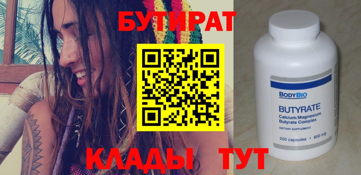 Камень-на-Оби  БУТИРАТ BDO  Бутират  Вход с VPN 