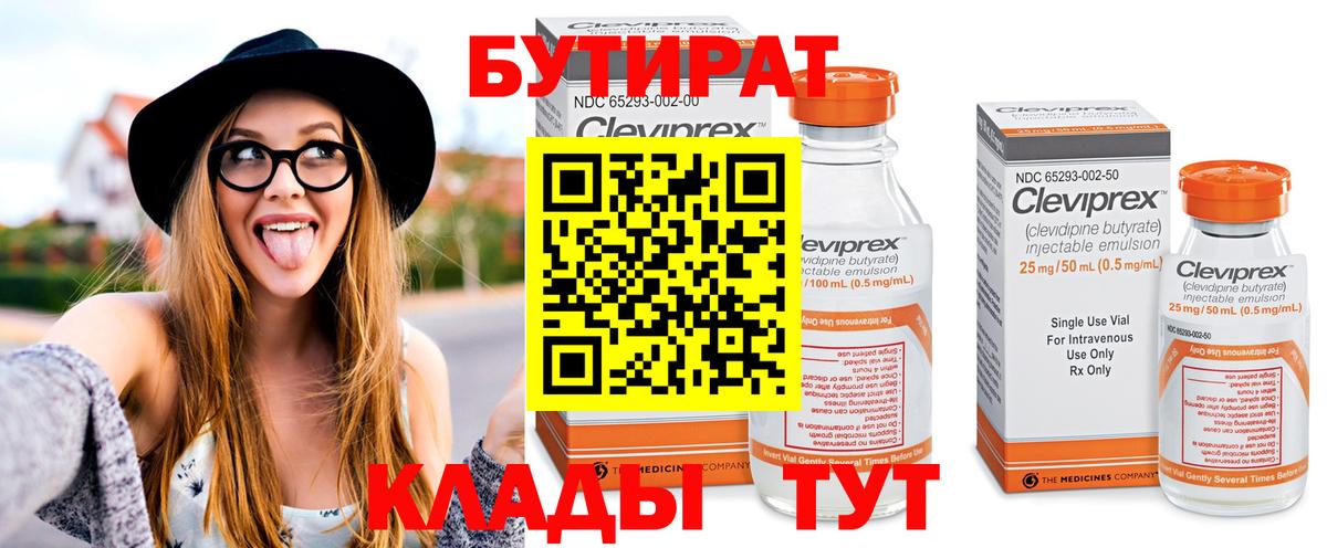 БУТИРАТ BDO 33%  Камень-на-Оби 