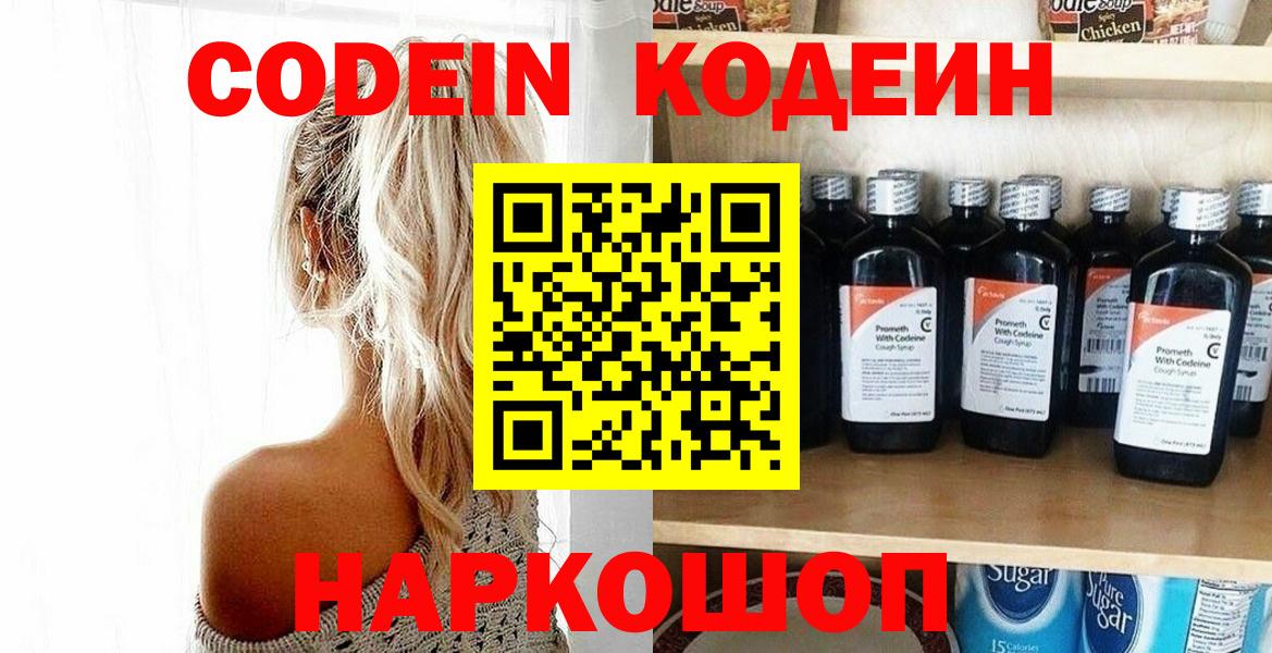 Кодеин напиток Lean (лин) Камень-на-Оби