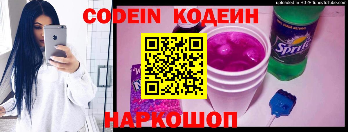 Codein напиток Lean (лин)  Кодеин напиток Lean (лин)  Камень-на-Оби 