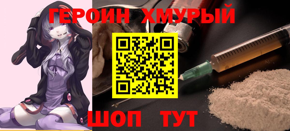 Героин VHQ Камень-на-Оби