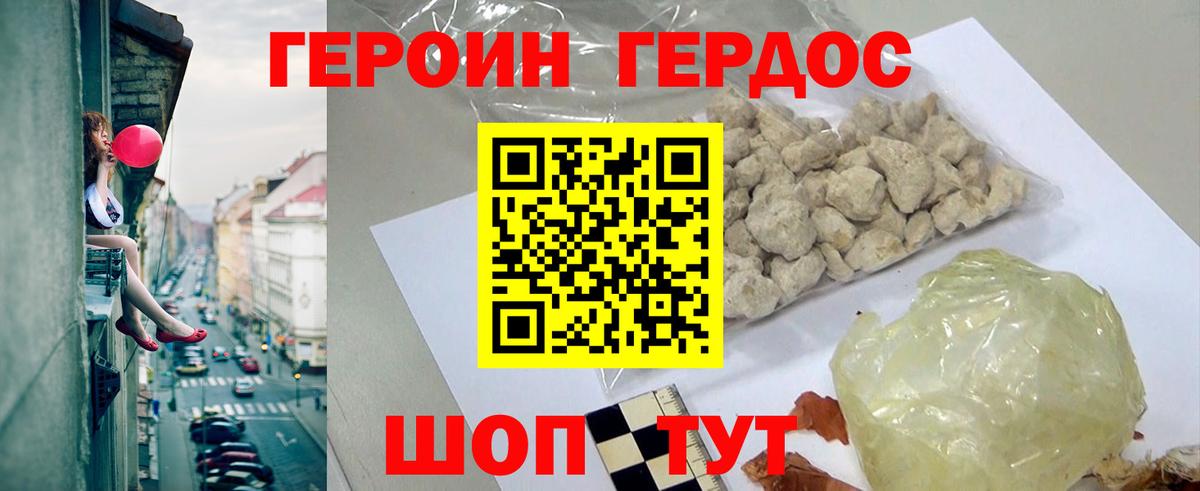 Героин VHQ Камень-на-Оби