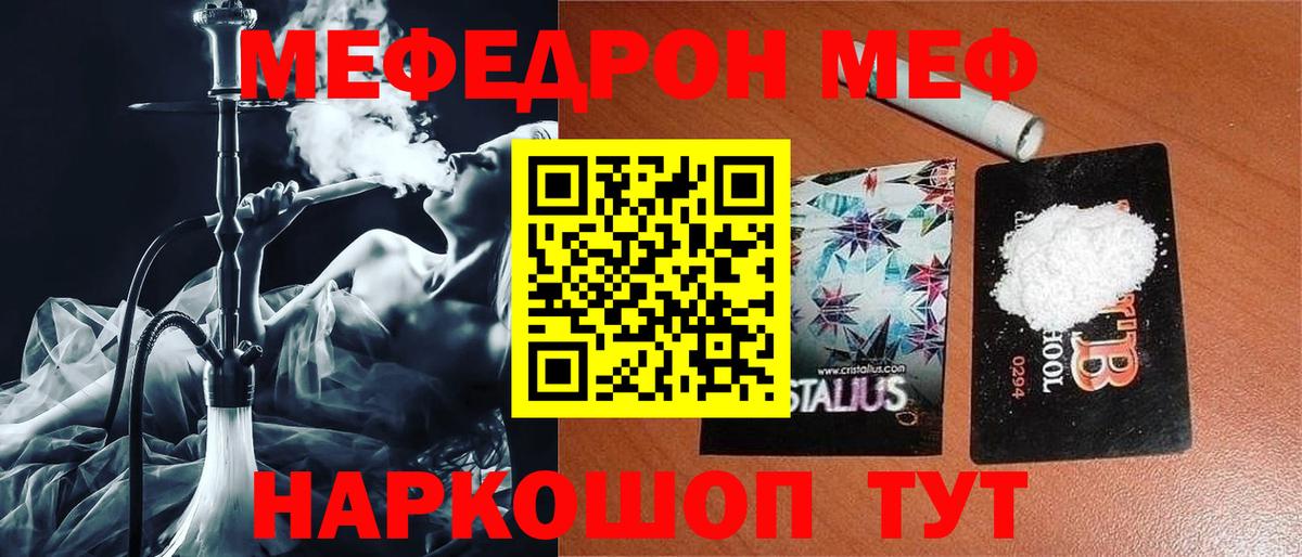 Меф  МЯУ-МЯУ 4 MMC  Камень-на-Оби  Меф мука 