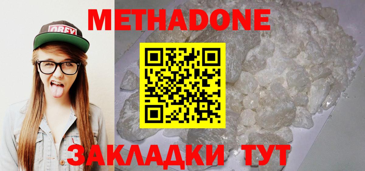 МЕТАДОН methadone  МЕТАДОН мёд  MEGA как зайти  Вход с VPN  Камень-на-Оби 