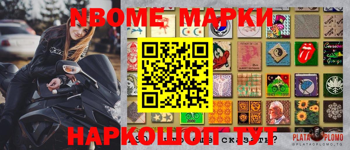 Марки NBOMe 1,8мг  Марки NBOMe 1,8мг  Камень-на-Оби  Вход с VPN 